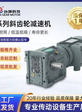 K/KA/KF/KAB/37/47/57/67/77/87/97/107齿轮箱螺旋伞齿轮减速电机