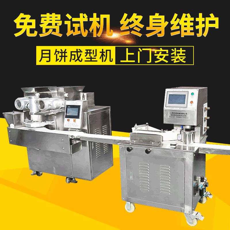 厂家供应全自动月饼包馅机食品机械设备月饼成型机200型月饼机