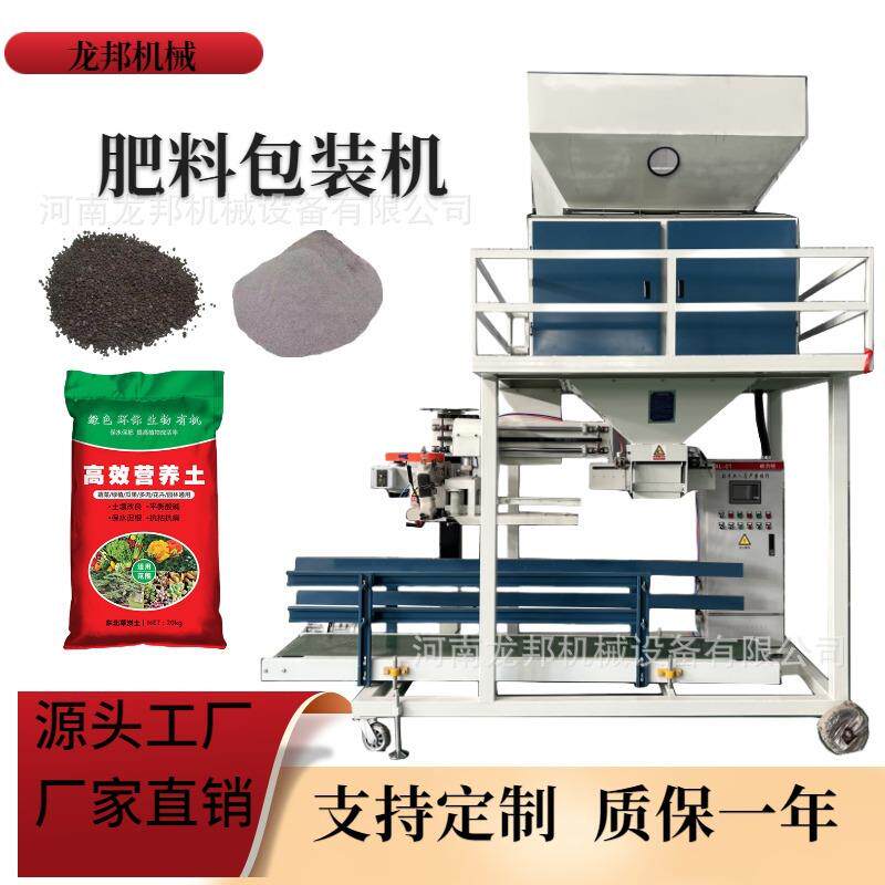 自动称重包装机粮食定量包装称有机肥饲料颗粒粉末打包机