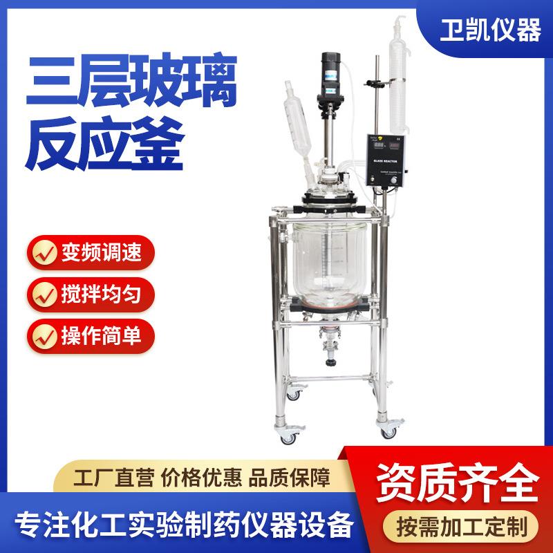 三层玻璃反应釜80L不锈钢高压高效反应釜高低温减压蒸馏釜设备器