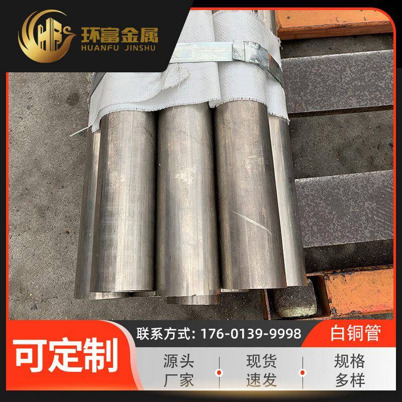 厂家供应b20小口径白铜管b25白铜毛细管薄壁b30铜管零售