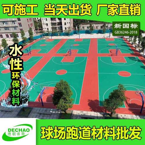 硅师傅硅PU源头工厂供应硅pu篮球场材料现货销售学校球场跑道材料