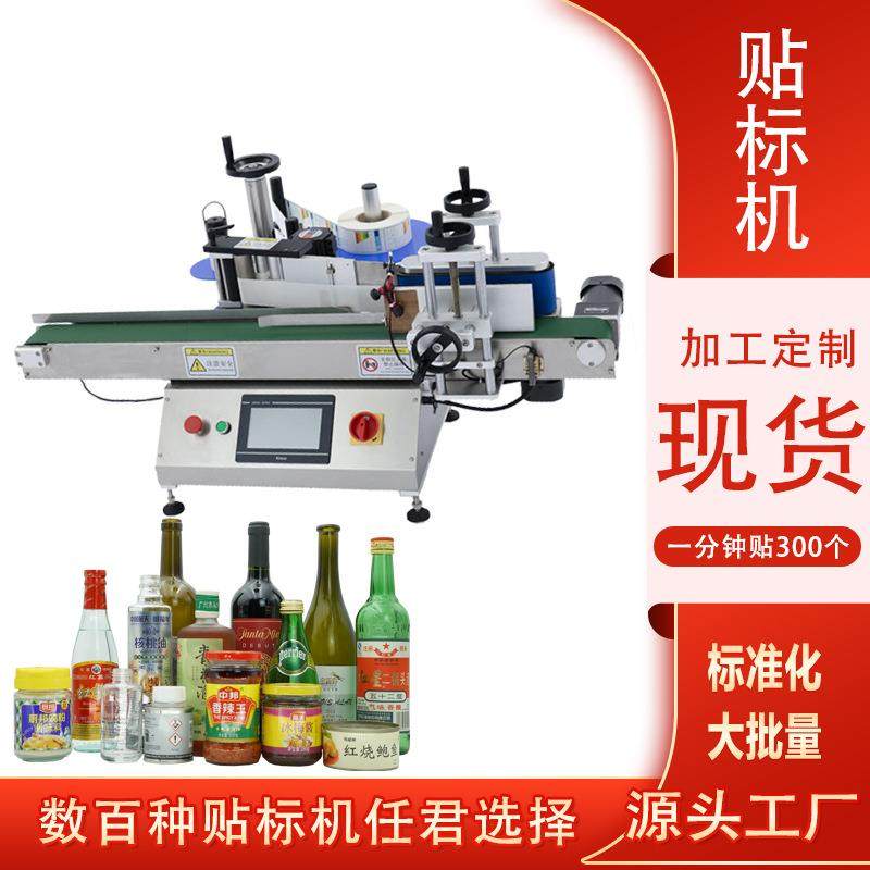 现货供应全自动小型贴标机圆形安瓿瓶饮料瓶高精速度贴标机厂家,五金/工具,贴标机,淘宝优惠券,粉丝福利购,淘宝优惠卷