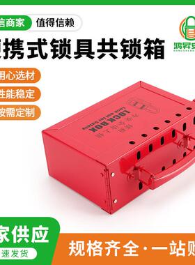 共锁箱集具箱12锁位安全锁挂架属锁具箱金BD-788X02便携群锁具工