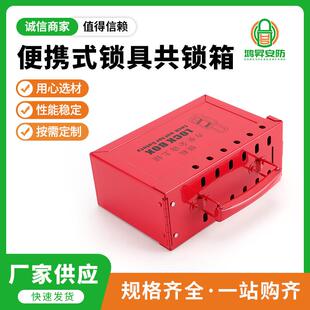 共锁箱集具箱12锁位安全锁挂架属锁具箱金BD-788X02便携群锁具工