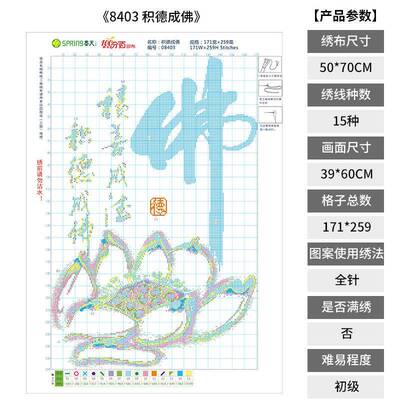 手春天十绣字佛字新款线绣小幅简单客厅字书房8403系画列工自己绣
