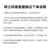 桴桴科香之氛韵替香膏换50860芯中升之星半夏长野