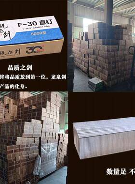 龙泉5剑枪钉/直F钉木工气排钉F30T50252F0F1T36668木工钉整箱不卡