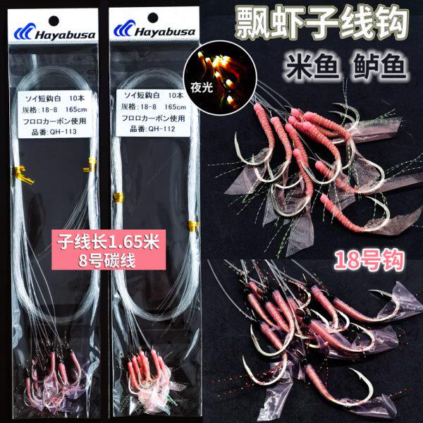 哈雅布萨夜光海钓飘活虾子线钩船钓大米鱼鲈鱼钩钓组替换钩1.65米