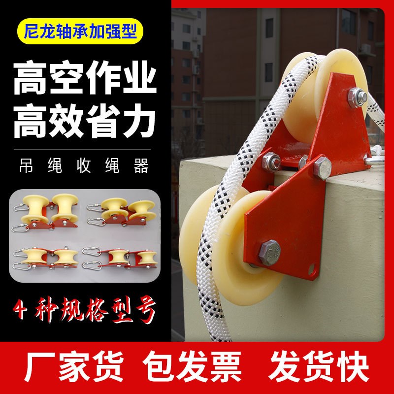 高空作业收绳器安全绳手q动滑轮放绳省力外墙卡墙角蜘蛛人专用滑