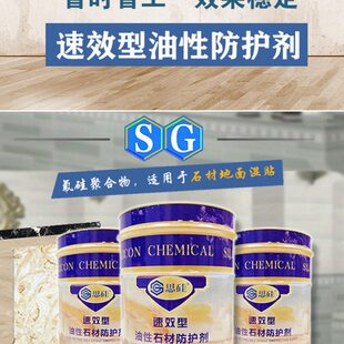 思硅大理石防水剂油性石材防护剂花岗岩保护文化石渗透水性养护漆