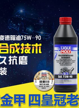 德国力魔全合成高性能75W90手动变速箱油GL5齿轮油差速器油1升装