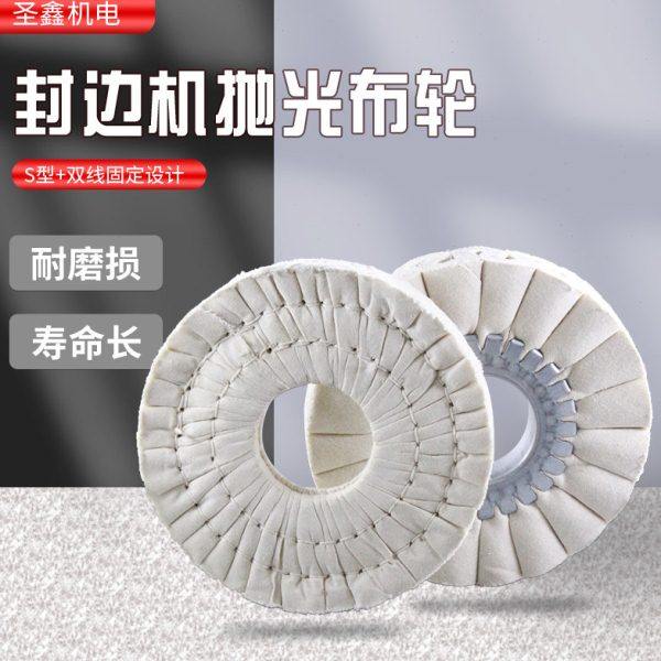全自动封边机抛光铁芯S型布轮木工打磨抛光轮 极东南兴封边机配件,标准件/零部件/工业耗材,抛光轮,淘宝优惠券,粉丝福利购,淘宝优惠卷
