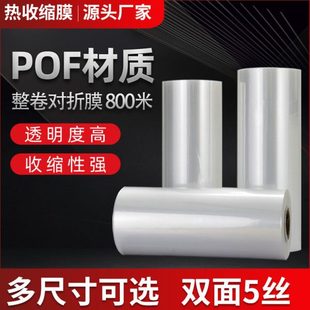 pof对折膜膜小尺寸透明热缩膜环保塑封膜热收缩袋子包装膜尺寸可
