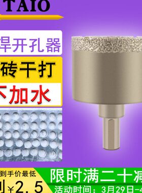 TAIO钎焊干打全瓷瓷砖开孔器花岗岩钻头玻化砖专用大理石石头钻孔
