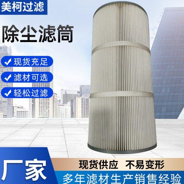 厂家供应工业除尘滤芯3266聚酯纤维除尘滤筒粉尘过滤折叠除尘滤芯,生活电器,净化/加湿抽湿机配件,淘宝优惠券,粉丝福利购,淘宝优惠卷