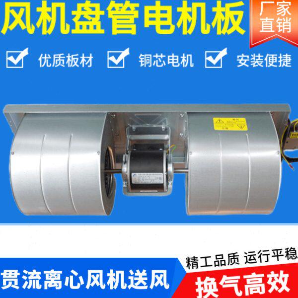 风机盘管电机板涡轮蜗壳安装板风轮中央空调配件通风换气风扇电机