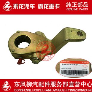 原厂纯正部品乘龙汽车刹车前调整臂总成制动调整臂左3551N-010-36
