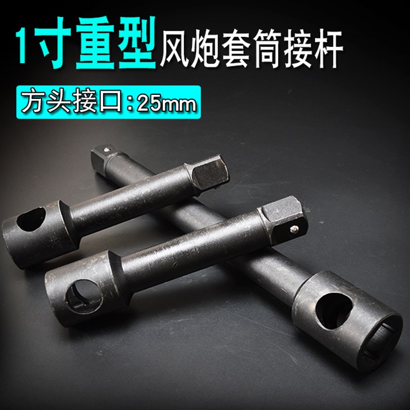 1寸风炮头长短接杆重型延长加力杆套F筒扳手工具气动接头快接弯杆