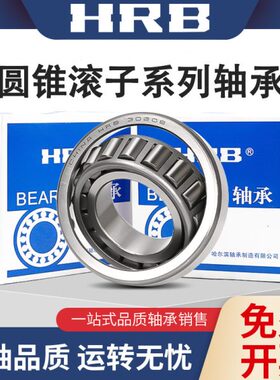 哈尔滨圆锥滚子轴承7234E 7236E 7238E 7240E 7244E