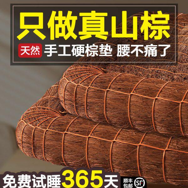全山棕床垫天然手工椰粽榈无胶偏硬护脊腰乳胶3d老人环保家用定制