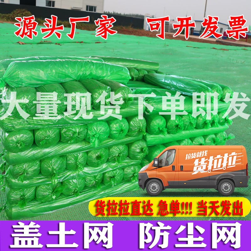 盖土网防尘网建筑工地q绿化垃圾覆盖煤盖沙市政绿化环保防尘绿网