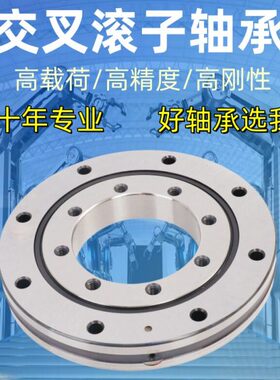 交叉滚子轴承回转支撑RU42/66/85/124G/124X/148G/X/UUCC0/P5转盘