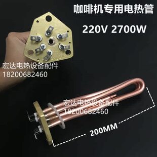 CASADIO卡萨迪欧咖啡机加热管适用咖啡机锅炉加热管加热棒加热器