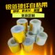 耐高温加厚型金色铝箔玻纤布胶带 铝箔强力防水防油自粘带 5cm