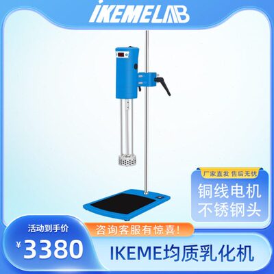 IKEME均质机实验室高速剪切分散JRJ300-SH/乳化机沥青高速剪切机