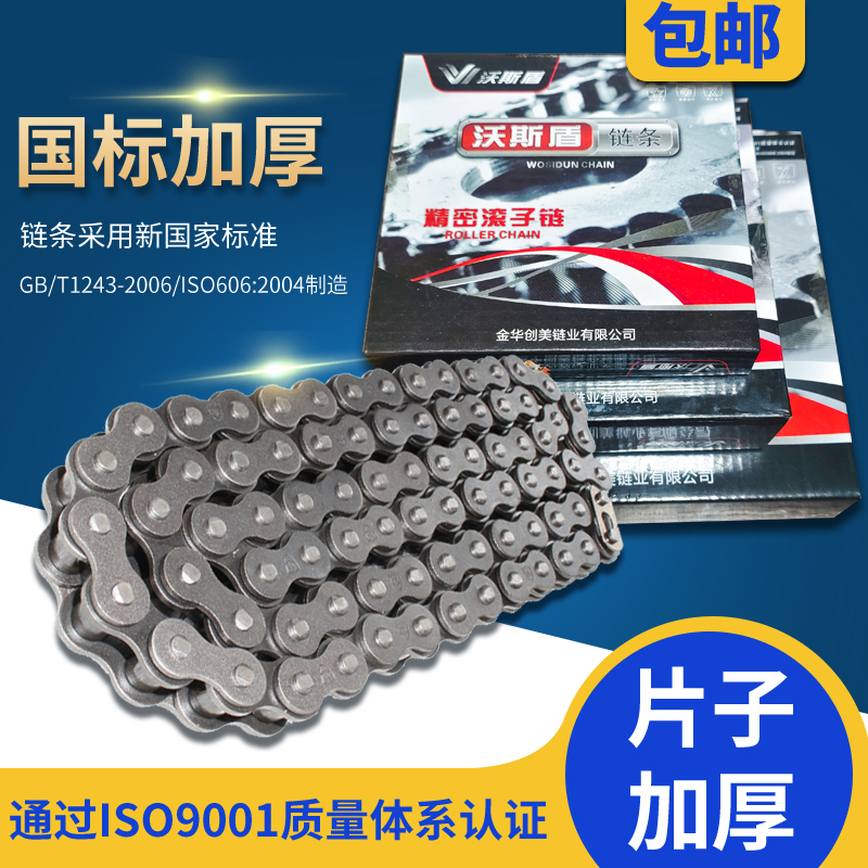 国标工业链条盒装4分08B 5分10A 6分12A 1O寸16A单排双排精密链条