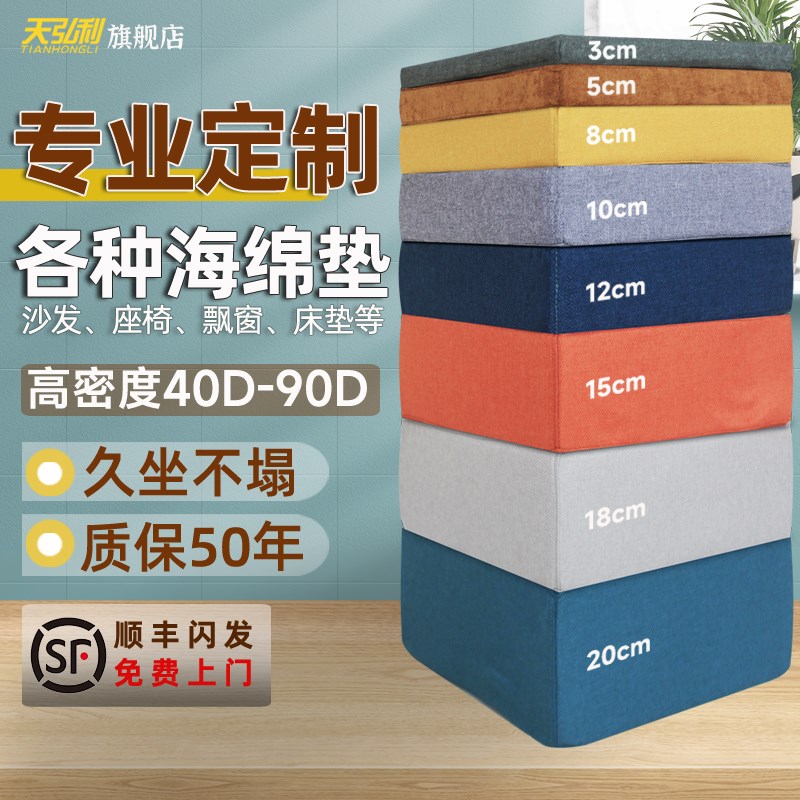 定做沙发坐垫50D高密度海绵订制60D加厚加硬P红实木飘窗软座垫异