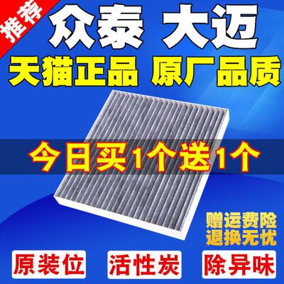 适配众泰大迈X5 Z300 T600 T700 T300Z500Z700X7空调滤芯滤清器格