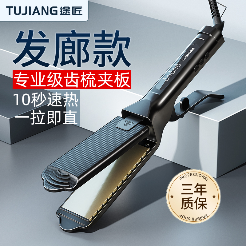 梳齿夹板直发理发店n专用发廊熨板直板卷发拉直头发直板夹电甲板
