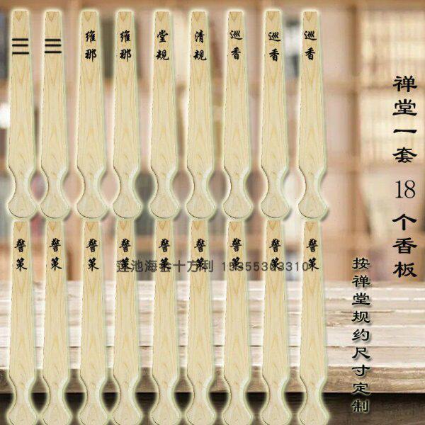 禅堂寺院香板戒尺法器原木色清规戒律板警策知客僧值巡香维那香板