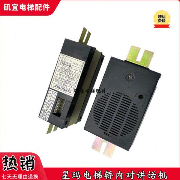 星玛电梯轿厢对讲话机 TP-HFNS 原装进口现货实拍对讲副机COMMAX