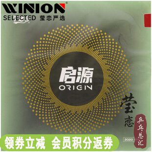 【莹恋】友谊729启源ORIGIN起源粘性乒乓球胶皮球拍反胶套胶正品