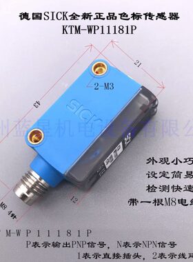 德国色标传感器KT3WP1116新款KTM-WP11181P KTM-WP11182P