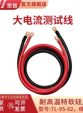 NGI恩智 大电流测试线 测试线束 硅胶测试线N38300 N35200 N69200