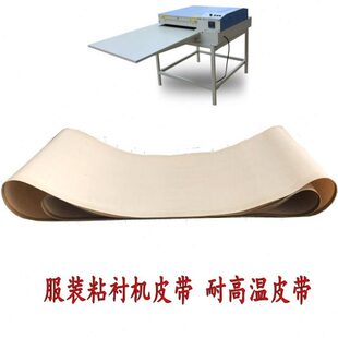 佳田粘合机输送带400 500压衬机上下输送皮带 加厚传送带 可定做