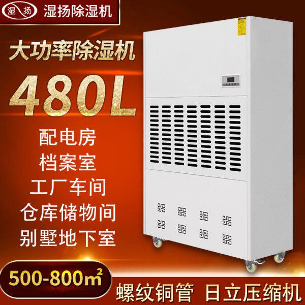 湿扬工业商用大功率除湿机仓库车间配电房抽湿器地下室家用别墅