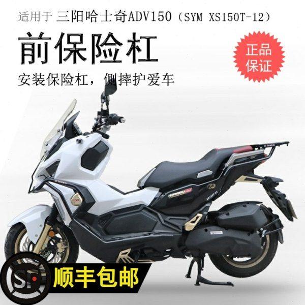 适用三阳哈士奇保险杠 XS150T-12前护杠防摔杠包围保护护壳改装件,摩托车/装备/配件,摩托车保险杠,淘宝优惠券,粉丝福利购,淘宝优惠卷