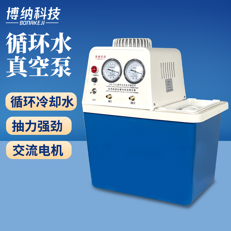 循环水真空泵实验m室多用真空泵SHZ-D耐腐式蒸馏真空泵