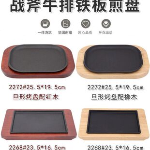 特力西餐铁板烧盘韩式烤肉锅家用牛排煎盘不粘铸铁铁板烧烤盘商用