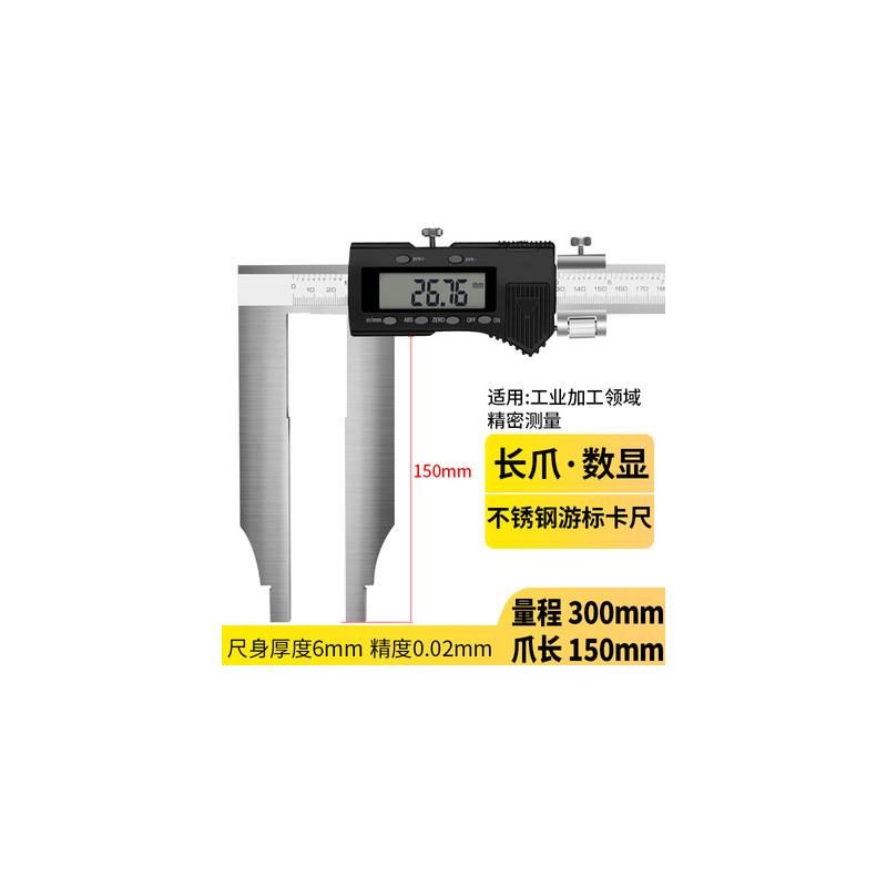 电子数显长爪卡尺0-300MDM单向加长爪数显游标卡尺