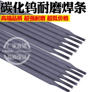 D998 D707 D717 D708D986碳化钨耐磨焊条 超耐磨堆焊焊条 硬度高