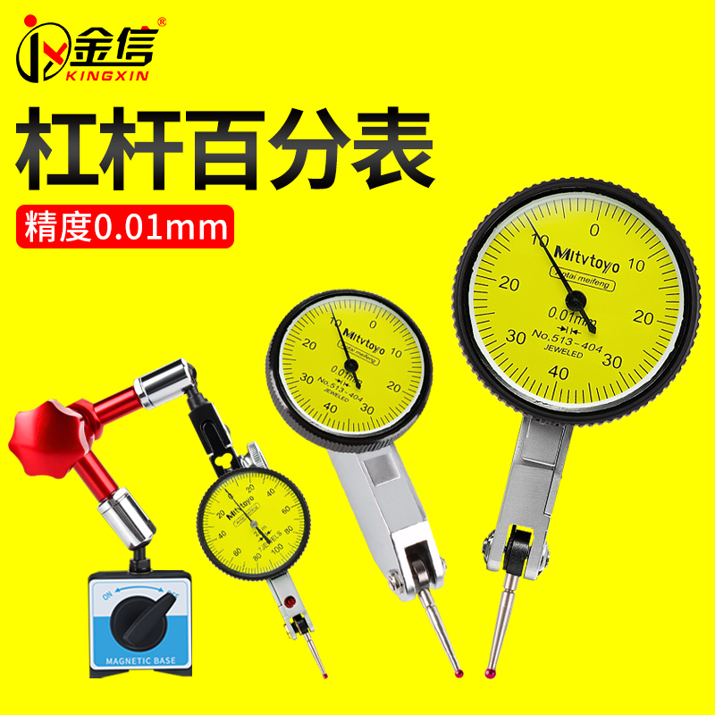 杠杆百分表千分表高精度校表x一套万向磁力表座百分表头磁座支架