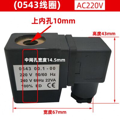 0543线圈 JORC型0545 PU新恭电磁阀线圈 内孔14.5mm 高度42mm包邮