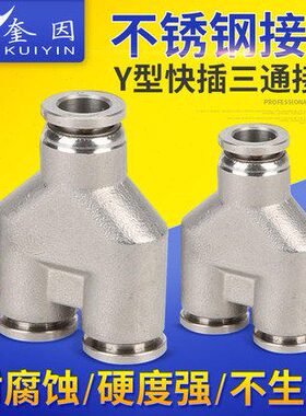 304不锈钢接头三通Y型气管气动快速接头变径快插气缸PY6/8/10/12