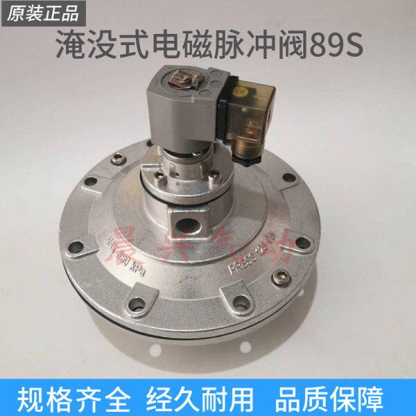 高原型淹没式电磁脉冲阀DMF-Y-89S除尘器喷吹阀电磁阀3寸控制阀24
